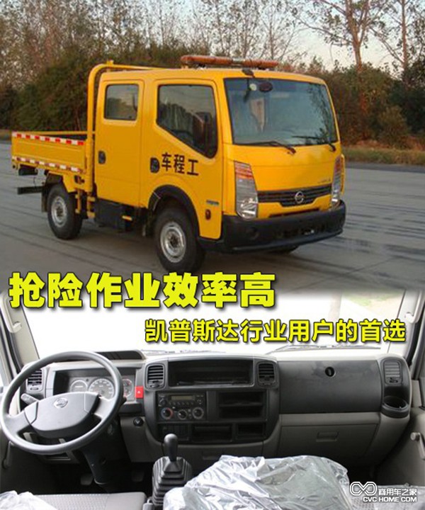 凱普斯達(dá) 商用車