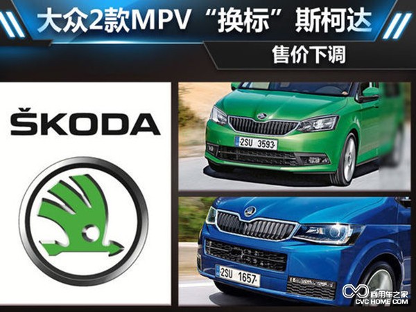 商用車 大眾MPV